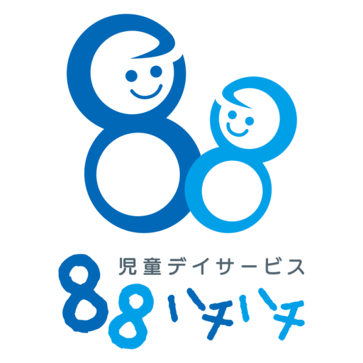 児童デイサービス88 | 【 小牧市 】放課後等デイサービス／児童発達支援 