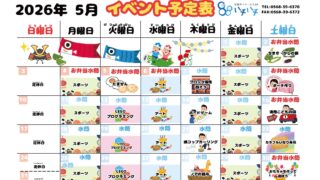 2026年5月　イベント予定表【88】