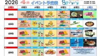 2026年4月　イベント予定表【88Inazawa】