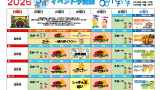 2026年5月　イベント予定表【88Kiyosu】