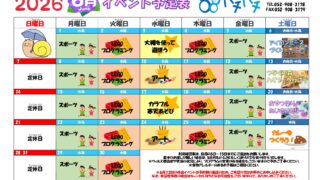2026年6月　イベント予定表【88Kiyosu】