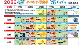 2026年6月　イベント予定表【88Kiyosu】