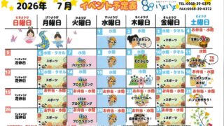 2026年7月　イベント予定表【88】