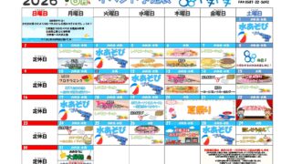 2026年8月　イベント予定表【88Inazawa】
