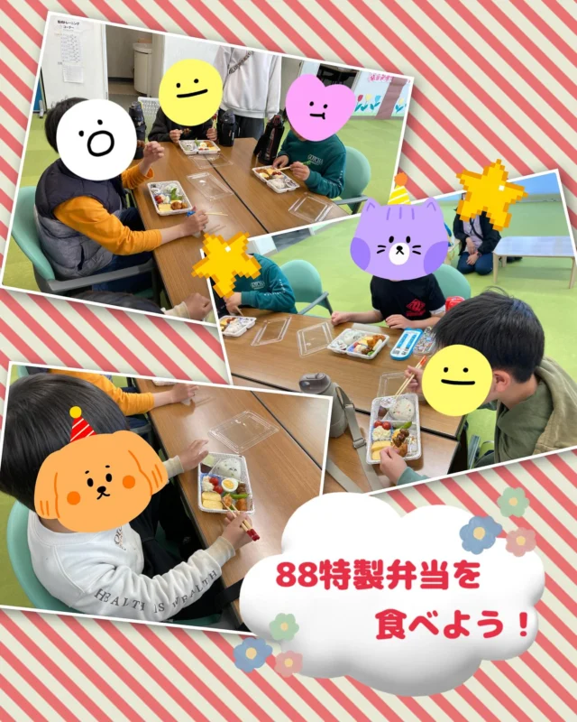 児童デイサービス88 | 【 小牧市 】放課後等デイサービス／児童発達支援 